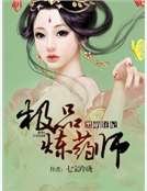 黑萌狂妃：极品炼药师