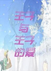 《(综漫同人)王子与王子的癌》
