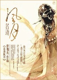 名动风月/裙下名器