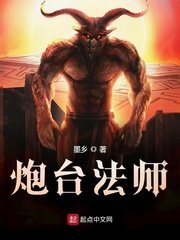 《炮台法师》