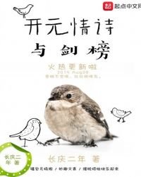 《开元情诗与剑榜》