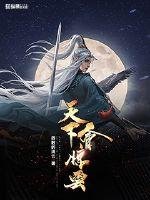 《天下会惊云》