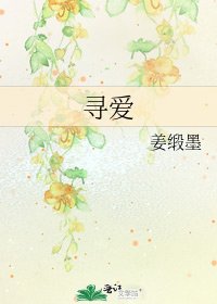 《寻爱》