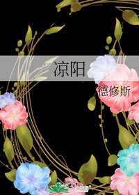 凉阳