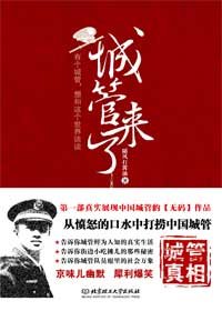 《城管來了》