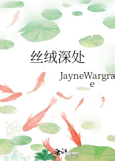 丝绒深处