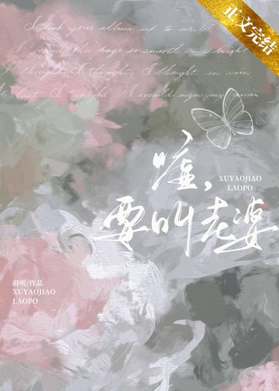 嘘，要叫老婆[电竞]